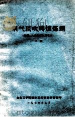 氧气顶吹转炉炼钢 下 1974 PDF电子版封面