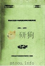科技发展中的道德滑坡问题研究（ PDF版）