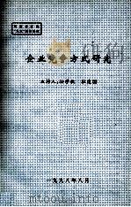 企业竞争方式研究（1998 PDF版）