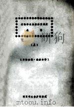 行政事业经费开支制度总编  上（ PDF版）