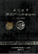三门峡市第三产业普查资料  1991-1992   1995  PDF电子版封面    三门峡市第三产业普查办公室编；巩镇肃主编；张国英，张淑丽，马 