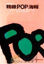 手绘POP海报   1991  PDF电子版封面  95791350530  三采文化编著 