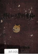 粮谷加工资料汇编 1 1954 PDF电子版封面 东北行政委员会粮食局编