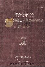 河南省郑州市第二次全国工业普查资料汇编 第3册 1986 1987 PDF电子版封面 郑州市工业普查办公室编