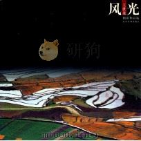 风光  王世龙摄影作品选   1999  PDF电子版封面  7806212647  王世龙摄 