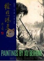 徐悲鸿画集：素描部分  人像·画稿·粉画·水彩画   1996  PDF电子版封面  720001775  徐悲鸿纪念馆编 