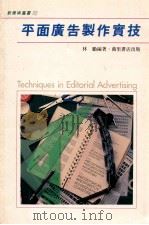 平面广告制作实技   1989  PDF电子版封面  9621403618  林励编著 