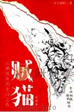 贼猫  试读本（ PDF版）