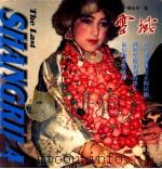 雪域 1999 PDF电子版封面 7223011424 杨永年摄影撰文