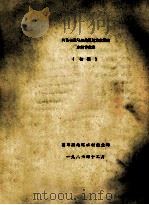 河南省驻马店地方史简志 水利专业志 初稿 1986 PDF电子版封面 驻马店地区水利渔业局编