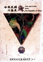 中华民国工艺展（1988 PDF版）