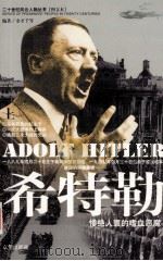 希特勒上（ PDF版）