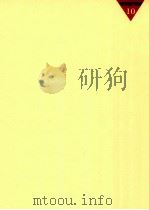 世界遗迹大观  10  日本古朝鲜文化的精华   1989  PDF电子版封面    陈秀莲主编 