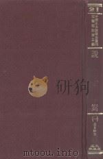 中国名山胜迹志丛刊  说嵩  1   1971  PDF电子版封面    景日昣著 