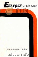 AOS/VS 管理 PDF电子版封面 徐斯校著