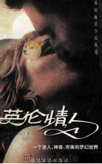外国畅销小说精选  英伦情人   1997  PDF电子版封面  75387100914  （美）麦可·翁达杰著；万亮译 