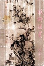 牧野流星 第2册 1995 PDF电子版封面 7805425949 梁羽生著