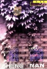 城南   1994  PDF电子版封面  7805064036  耿来著 