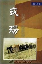 辽海诗词精品荟萃丛书  戎殇   1996  PDF电子版封面  7204030699  耿来著 