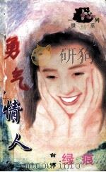 红尘之爱 1998 PDF电子版封面 7806053611 瑄瑄著