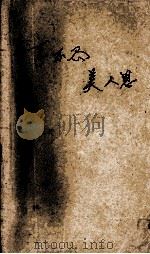 林溪经典言情作品集  享不尽美人恩     PDF电子版封面    林溪著 