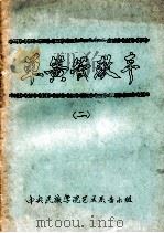 单簧管教本  2（ PDF版）