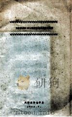兰格缪尔和BET吸附理论及其统计处理   1986  PDF电子版封面    天津大学化学系编 