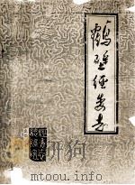 鹤壁市经委志  讨论稿（1987 PDF版）