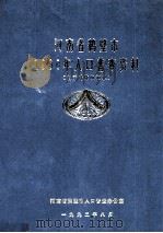 河南省鹤壁市1990年人口普查资料 电子计算机汇总 1992 PDF电子版封面 河南省鹤壁市人口普查办公室编