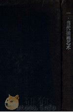 当代绘画艺术  1  当代油画艺术   1999  PDF电子版封面  7505932136  唐华伟主编 