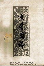文学简论   1979  PDF电子版封面    朱典淼编 