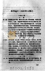 撼地惊天  毕节地区土地改革运动   1995  PDF电子版封面    中共贵州省毕节地委史研究室编 
