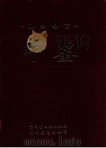1997  年鉴（ PDF版）