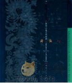 符号与仪式  贵州山地文明图典  上（ PDF版）