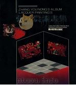 张幼农漆画集   1993  PDF电子版封面  7541203041  张幼农绘 