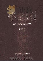 登封县情 1992 PDF电子版封面 7534800000 登封县地方志编纂委员会编;吕江水,王寿元,牛金库等主编