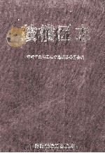 鼓楼区志 1999 PDF电子版封面 开封市鼓楼区地方史志编纂委员会编