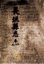 长垣县志  7-9卷（1985 PDF版）