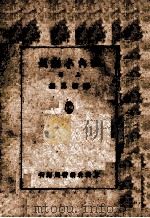 现代小说选 上 1934 PDF电子版封面 胡云翼编