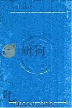 世界技术市场与信息咨询市场全书  上  精装合订本   1995  PDF电子版封面  7500054939  世界市场全书编委会编 