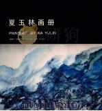 思一画集 1992 PDF电子版封面 7800651134 思一画