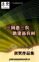贵州移动  三网惠三农  助建新农村（ PDF版）