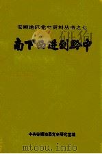 南下西进到黔中（ PDF版）