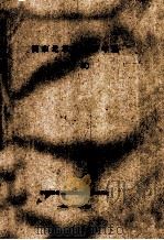 闽东北革命大事年表  草稿   1961  PDF电子版封面    中共福建省委地方党史办公室闽东北片编 