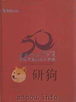 开封市技师学院 开封市高级技工学校风雨五十载 1958-2008 PDF电子版封面 卢义斋,袁继庆主编