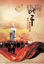 比干诞辰3100周年  纪念活动会刊     PDF电子版封面    新乡市人民政府，卫辉市人民政府编；范崇梅主编；王永利，孟旺春 