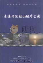 走进渑池韶山地质公园（ PDF版）