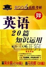 英语知识运用20篇（ PDF版）