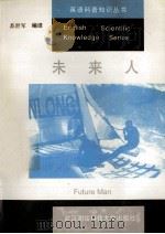 未来人 1996 PDF电子版封面 7810300970 苏世军编译