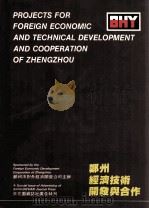 郑州经济技术开发与合作     PDF电子版封面    郑州市对外经济开发公司主办 